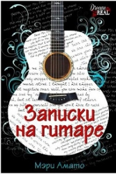 Записки на гитаре (ЛП)