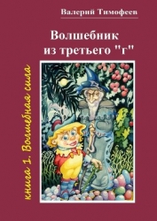 Волшебная Сила