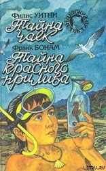 Тайна красного прилива