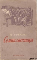 Семиклассницы