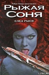 След Рыси