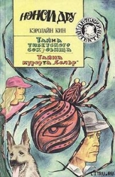 Тайна курорта «Солэр»