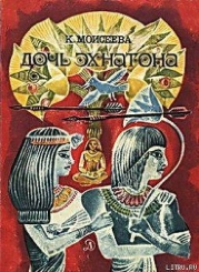 Дочь Эхнатона