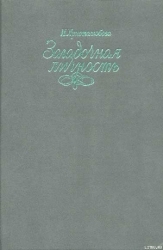 Загадочная личность