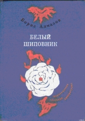 Самый красивый конь (с иллюстрациями)