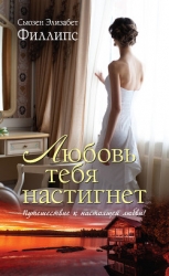 Любовь тебя настигнет (Великий побег)