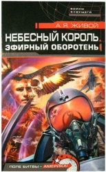 Небесный король: Покровители