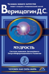 Мудрость, часть 1