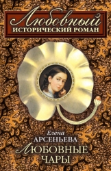 Любовные чары