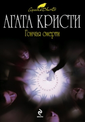 Удивительное происшествие, случившееся с сэром Артуром Кэрмайклом