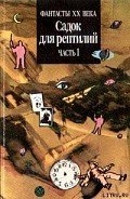 Кошки-мышки (Обратно в будущее)