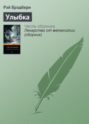 Улыбка (изд.1993)