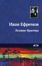 Лезвие бритвы (илл.: Н.Гришин)