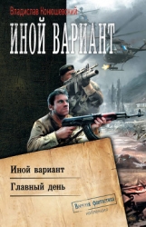 Главный день
