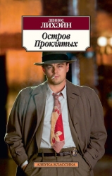 Остров проклятых