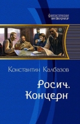 Концерн