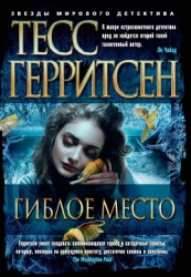 Гиблое место (Ледяной холод)
