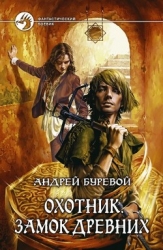Охотник Дарт. Тетралогия (СИ)