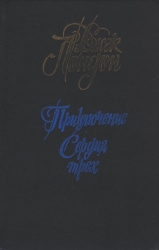 Приключение
