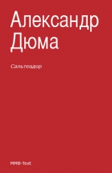 Сальтеадор