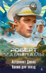 Астронавт Джонс. Сборник научно-фантастической прозы