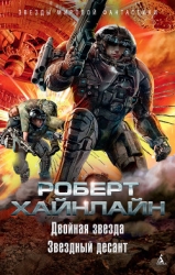 Двойная звезда-Двойник; Дублер; Звездный двойник; Мастер перевоплощений]