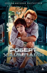 Достаточно времени для любви, или жизнь Лазаруса Лонга