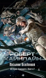Т. 07 Пасынки Вселенной