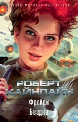 Фрайди-= Пятница, которая убивает; Меня зовут Фрайди]