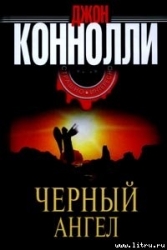 Черный Ангел