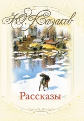 Избранные рассказы