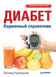 Карманный справочник медицинских анализов
