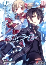 Sword Art Online. Том 2 - Айнкрад