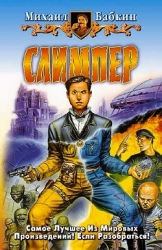 Слимпериада. Трилогия