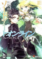 Sword Art Online. Том 3 - Танец фей