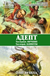 Адепт: Обучение. Каникулы-СИ]