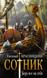 Беру все на себя