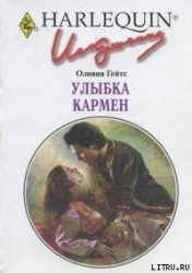 Улыбка Кармен