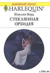 Стеклянная орхидея