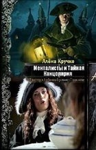 Менталисты и Тайная Канцелярия (СИ)