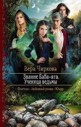 Ученица ведьмы (СИ)