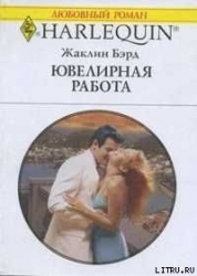 Ювелирная работа