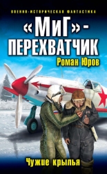 «МиГ»-перехватчик