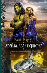 Арейла (СИ)