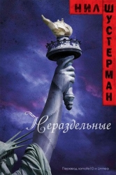 Нераздельные (ЛП)