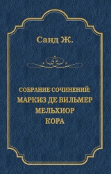 Собрание сочинений. Т. 5. Странствующий подмастерье. Маркиз де Вильмер