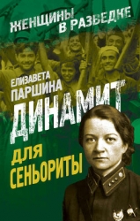 Разведка без мифов
