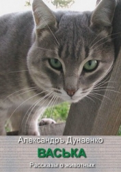 Васька (СИ)