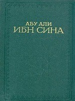 Канон врачебной науки