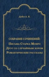 Романтические рассказы
